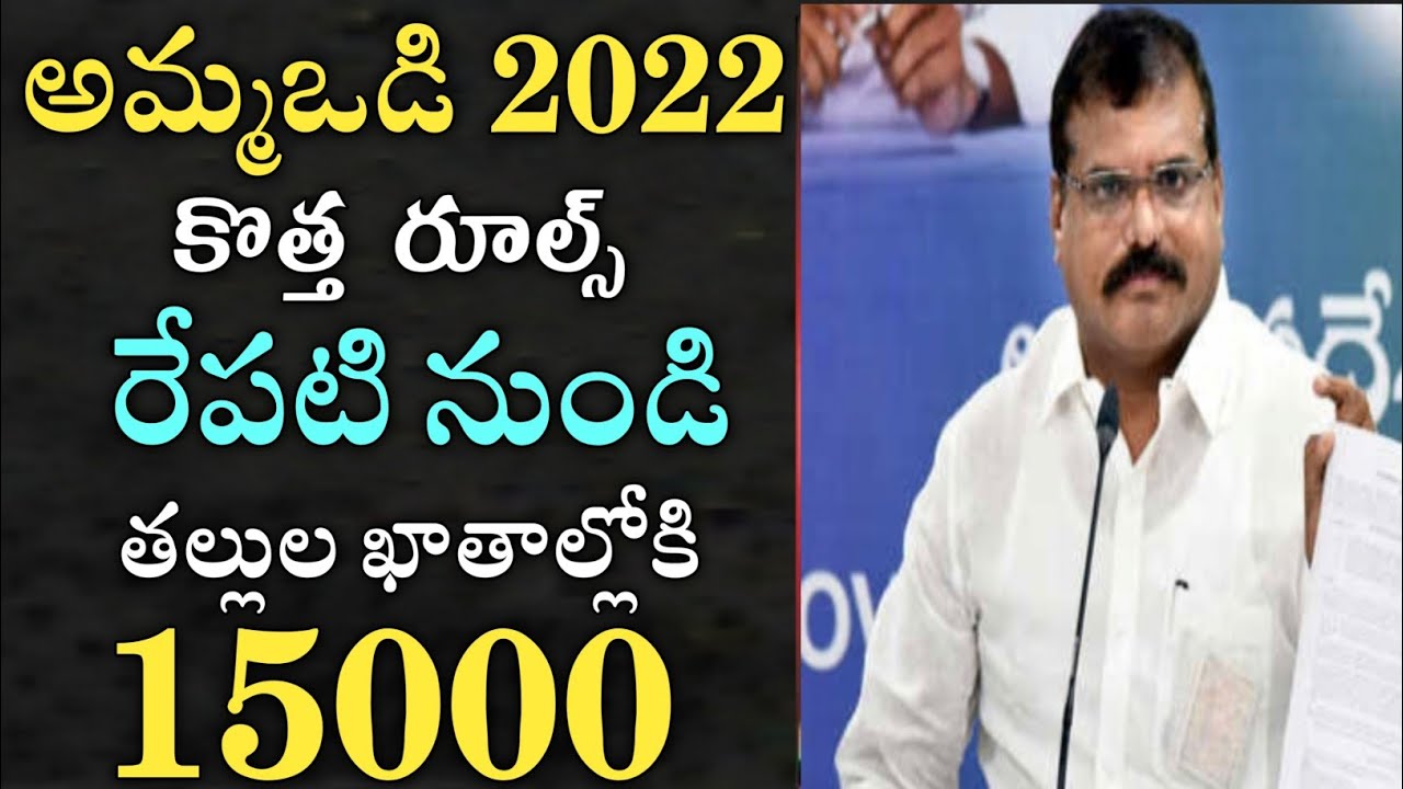 AP Ammavodi latest news|Ammavodi amount released today|Ammavodi new rules|ammavodi 2022|ammavodi