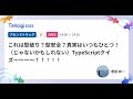 これは型破り？型安全？真実はいつもひとつ！（じゃないかもしれない）TypeScriptクイズ〜〜〜〜！！！！！ - 君田 祥一 / TSKaigi2025