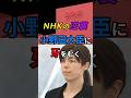 ㊗️100万 NHKの逆襲!小野田大臣に牙をむく!!
