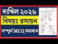 dakhil chemistry mcq solution 2026।। দাখিল রসায়ন নৈব্যক্তিক সমাধান ২০২৬