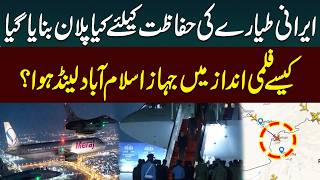 Secret Security Plan Behind Iranian Aircraft Landing in Islamabad | Iran US Peace Talk | Public News
