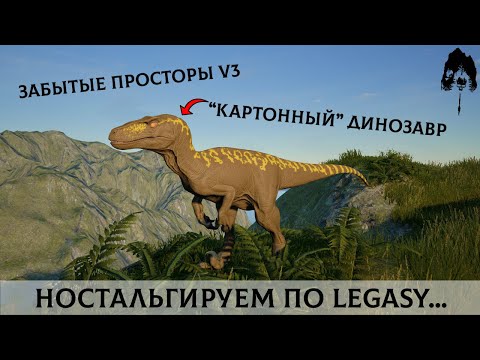 Видео: Раптор  ➤  The Isle Legacy  [Зе Айл Легаси]. Динозавр + ностальгия.