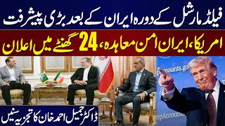 US-Iran To Announce Draft of Peace Deal within 24 Hours: Washington Times | Dr Jamil Ahmad Analysis