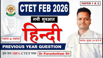 CLASS 07 | CTET FEB 2026 |  Gadyansh & Kavyansh |  गद्यांश और पद्यांश | CTET PYQ | PURUSHOTTAM SIR