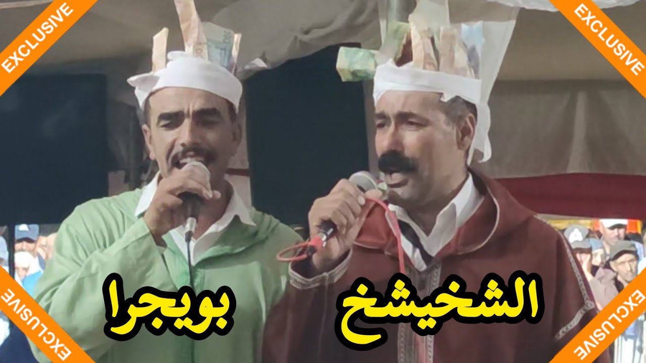 القصيدة الرائعة حول ثاظا بين أيت حمو بولمان و أيت إيكو من الشيخ ادريس بويجرا و الشيخ الشخيشخ💥💥💯💯💥💥