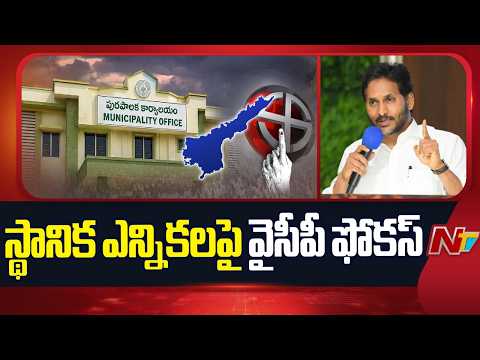 Tadepalli : విశాఖ వైసీపీ ఆఫీస్ లో ముఖ్యనేతలతో జగన్ సమావేశం | NTV Telugu