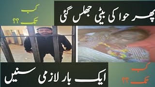 پھر حوا کی بیٹی جھلس گئ lahorepakistan