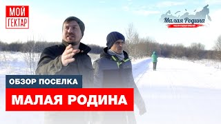 ПОСЁЛОК МАЛАЯ РОДИНА| РЖЕВСКИЙ РАЙОН| ЛИСА, МЕДВЕДЬ И ВАСИЛИЙ ШУКШИН| ОТ СОХИ ДО СОХИ| МОЙ ГЕКТАР