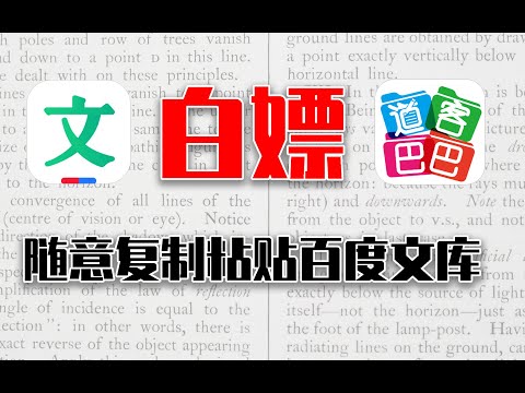 【白嫖】百度文库VIP功能-破解复制粘贴文本功能【油猴脚本推荐】