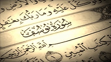 "سورة يوسف" بصوت القارئ : عبدالعزيز محمد تميم الزعبي