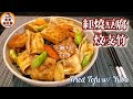 ????????|????????|????????|Fried Tofu w/ Yuba