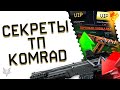 ОБНОВЛЕНИЕ ВАРФЕЙС!СЕКРЕТНАЯ КОРОБКА И ПРОКАЧКА РАНГОВ WARFACE!ТОРГОВАЯ ПЛОЩАДКА -СКОРО!USA KOMRAD!