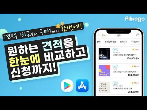 내 생활에 필요한 모든 최저가 견적이 쏟아지는 곳, '올네고' - video from Olnego