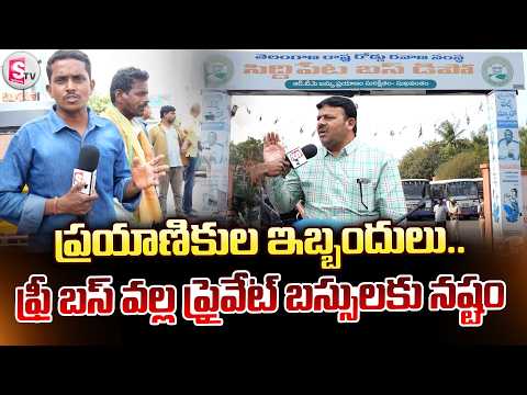 ఫ్రీ బస్ వల్ల ప్రైవేట్ ట్రావెల్స్ కు నష్టం | Private Travels Bus Owner Reaction On Free Bus Impact