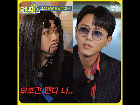 거침없는 디스에 탈탈 털린 주우재 #Shorts #런닝맨 #RunningMan | SBSNOW