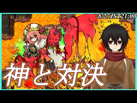 【ミマモロール！】＃26 神と戦うにはどうすればいいか【＃絡繰人形ザクロ 】