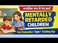 Mentally Retarded Children | मानसिक रूप से मंद बच्चे | Creative an Inclusive School | B.Ed Notes |