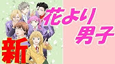花より男子 アニメ 1 Youtube 花より男子 アニメ 1 Youtube