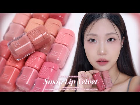 입소문 난 블러틴트🗣️ 투쿨포스쿨 스웨이 립 벨벳 전컬러 리뷰 (vs 컬러그램 누디블러틴트) | 민스코 Minsco