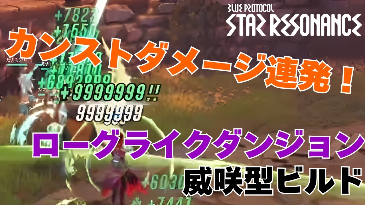 ローグライクダンジョン「千夢織霊の夜」最強ヴァーダントオラクル威咲型解説！カンストダメージ連発で楽々周回しよう - スターレゾナンス(スタレゾ)