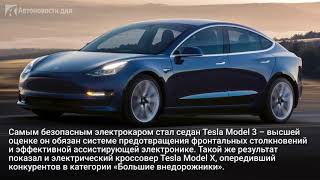 Стали известны самые безопасные автомобили 2019 года