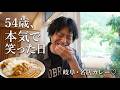 【人生最高】54歳が震えるほど笑ったカレーがコレ