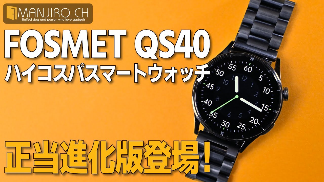 人気ブランドFOSMET】更に使いやすく!正統進化したスマートウォッチ 人気ブランドFOSMET】更に使いやすく!正統進化したスマートウォッチ