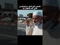 الشخص اللي أعطى سيارته للملك الراحل الحسن الثاني بعد انقلاب الصخيرات 