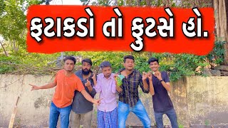 ફટાકડા તો ફૂટશે | Atik shekh | Ajay garchar | Gal Galiya | Comedy video