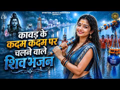 Bhole Baba Bhajan | Dhoom Machi Hai | Sawan Song 2026 | Bhakti Song | Sawan Song | Bhole Nath Song