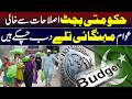 Government Budget Lacks Reforms as Public Struggles Under Inflation I Daily Mumtaz