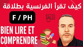 Prononciation et lecture du français  La lettre F/PH   تعلم نطق اللغة الفرنسية   #khalid_afak