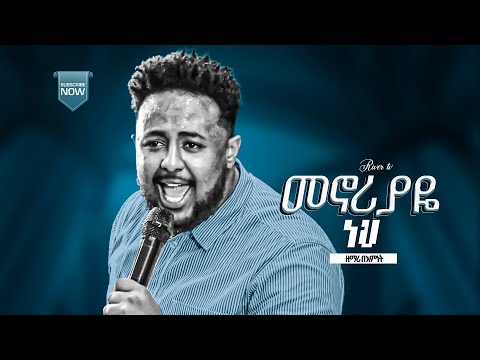 መኖሪያዬ ነህ ድንቅ የአምልኮ ጊዜ ከዘማሪ በእምነት ጋር Live Worship 2015 2022 River Tv Ethiopia