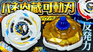 ベイブレードX メテオドラグーン3-70J VS グローリーワルキューレLF