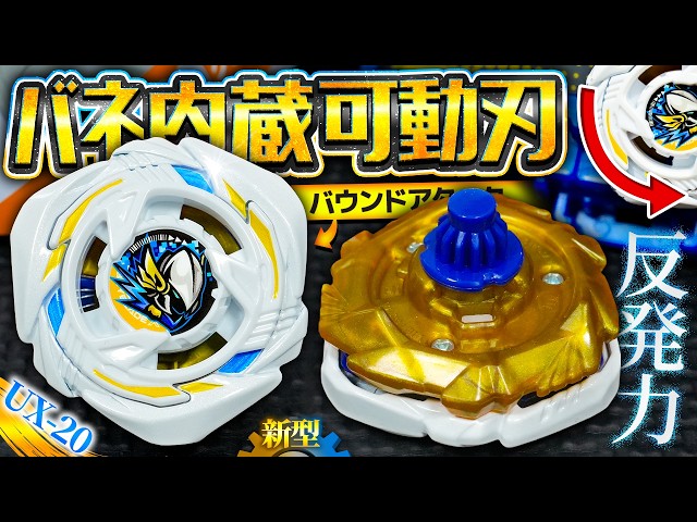 ベイブレードX メテオドラグーン3-70J VS グローリーワルキューレLF