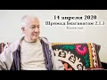 14 апреля 2020 Шримад Бхагаватам 2.1.1 (Казахстан)