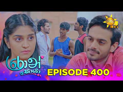 Ron Soyaa - රොන් සොයා | Episode 400 | 2026-08-27 | Hiru TV