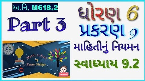 std 6 maths chapter 9 mahiti nu niyaman||swadhyay 9.2||માહિતીનું નિયમન||સ્વાધ્યાય 9.2|dhoran 6 ganit