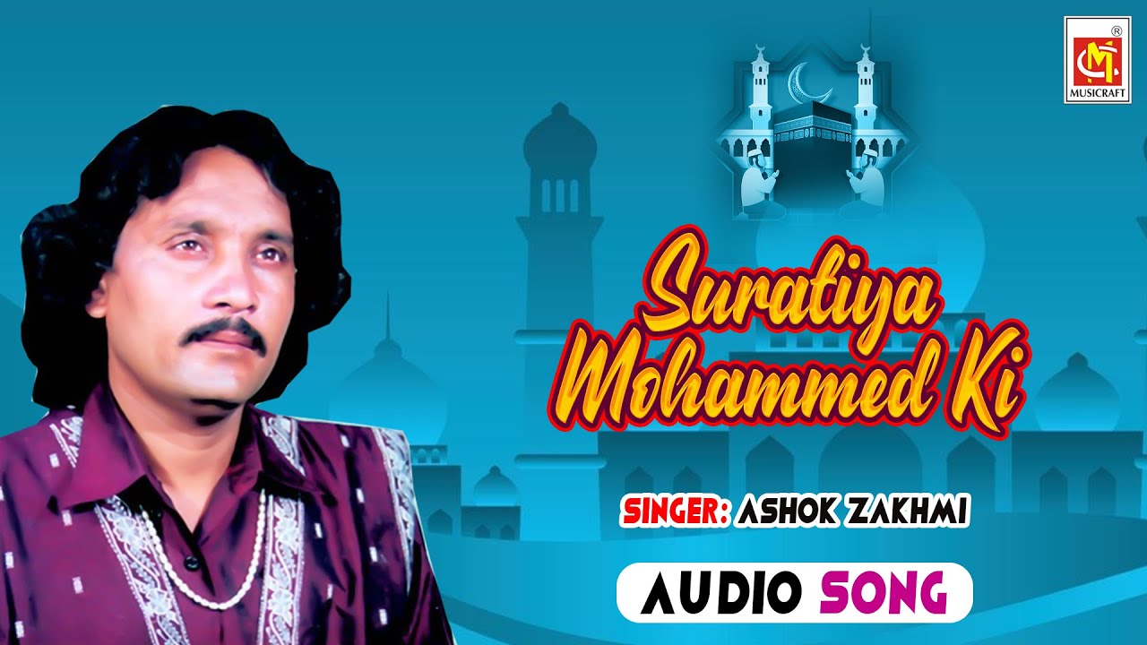 Suratiya Mohammed Ki || Ashok Zakhmi || Original Qawwali || Musicraft Entertainment || Audio