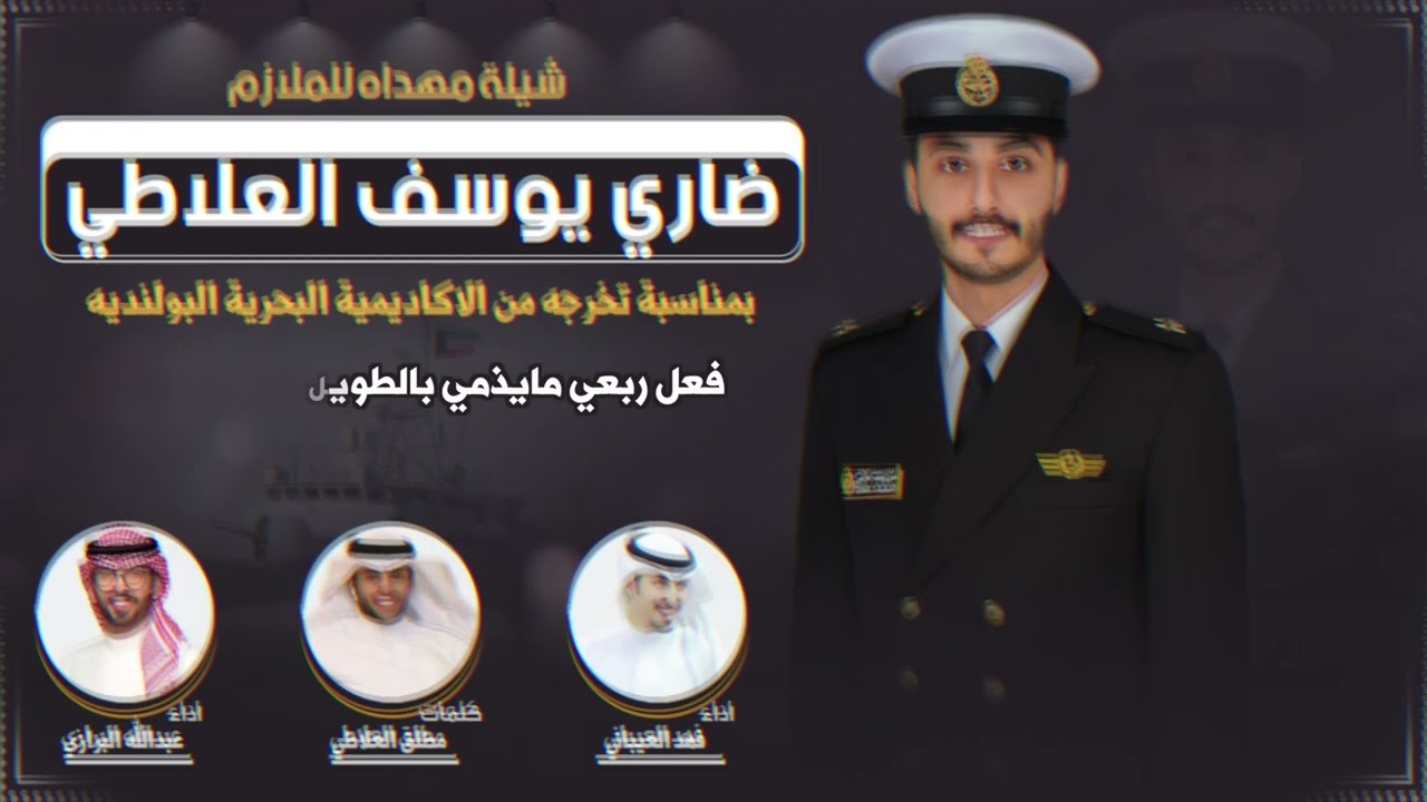 شيلة مهداه للملازم ضاري يوسف العلاطي | كلمات مطلق العلاطي | اداء البرازي والعيباني