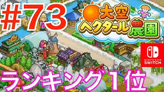 大空ヘクタール農園 Youtube 大空ヘクタール農園 Youtube