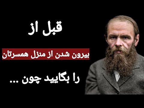 سخنان ممنوعه و شگفت انگیز داستایوفسکی که بهتر است قبل از پیری بدانیم