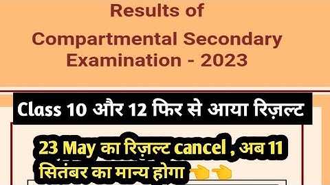Jac Bord Exam 2023 Compartment Result/ Jac Bord Compartment result kaise check kre @HDSTUTORIAL