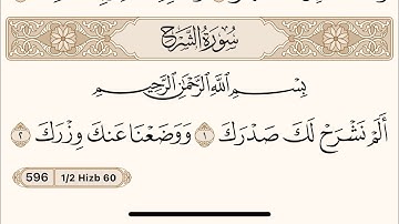 Holy Quran - Surat Ash-Sharh (94) By Yaman - القرآن الكريم - تلاوة قيطاز - سورة الشّرح