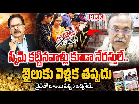 BRK Rajendra : స్కీమ్ కట్టినవాళ్లు కూడా నేరస్తులే..| Advocate CVL Narasimha Rao Sensational Comments - TV9
