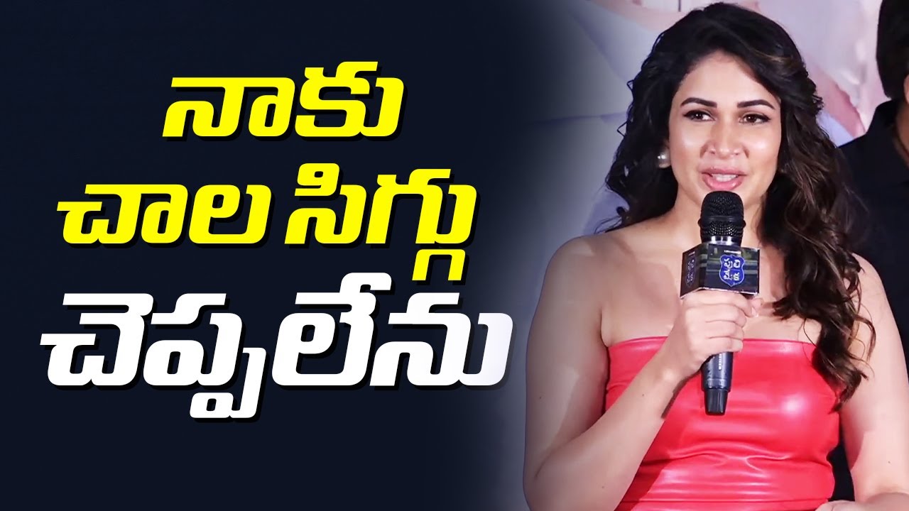 నాకు చాల సిగ్గు చెప్పలేను || Lavanya Tripathi Speech at PULIMEKA Launching Event