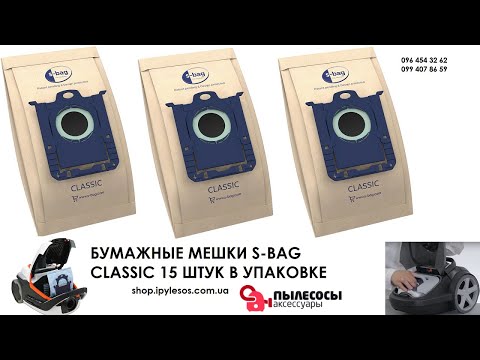 Это не Classic Long Performance. Это бумажные мешки s-bag Classic 15 штук по 3 литра каждый