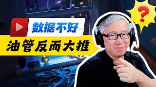 【反常识】为啥火爆视频的点击率和完播率，往往反而比其他播放量小的视频还更低？听完老胡的解释，你就会明白其中的道理。