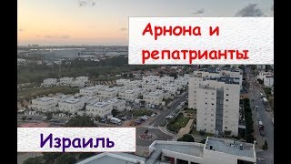 видео: Почему я должен платить? Где моя скидка? Арнона и репатрианты картинка: Почему я должен платить? Где моя скидка? Арнона и репатрианты