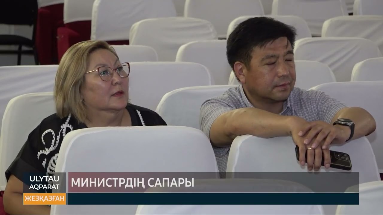 Министрдің сапары